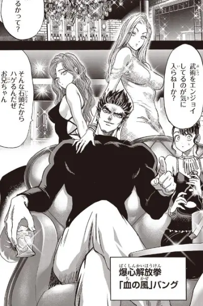 バング（血の風）　引用元：ワンパンマン　原作　one　漫画　村田雄介　となりのヤングジャンプ